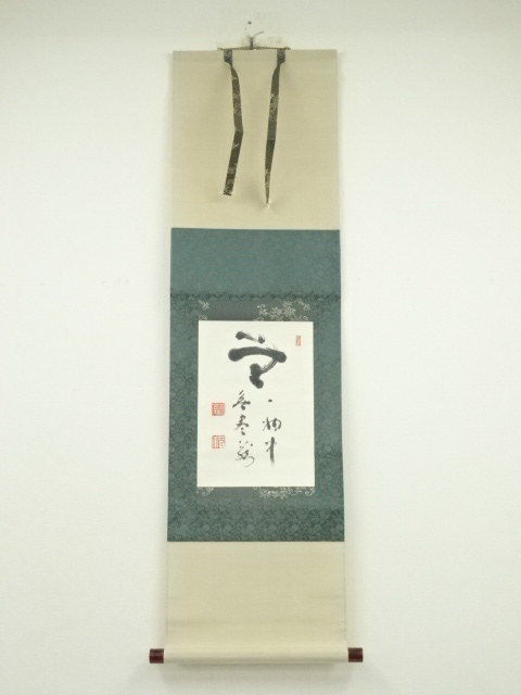 【真作】掛軸　一行書　逸品　M106 真作】掛軸 一行書 逸品 M106